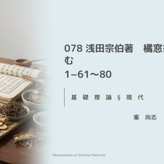 橘窓書影を読む1-061〜080