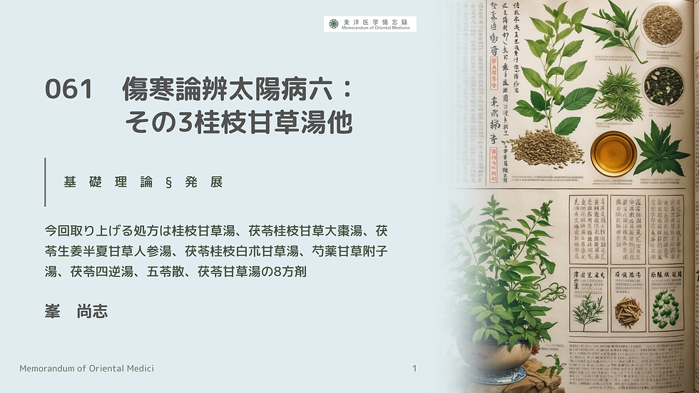 傷寒論