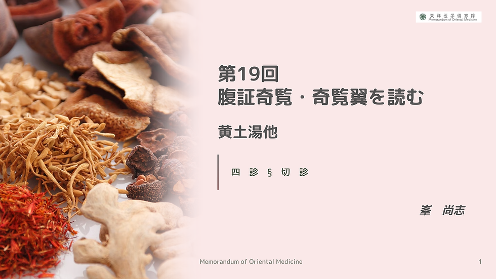 腹証奇覧・奇覧翼