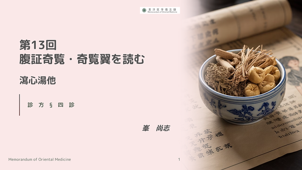 腹証奇覧・奇覧翼