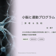 小脳と運動プログラム