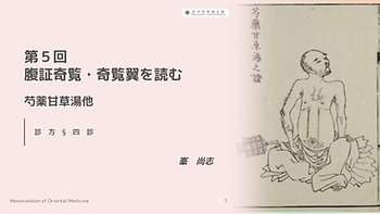 腹証奇覧・奇覧翼