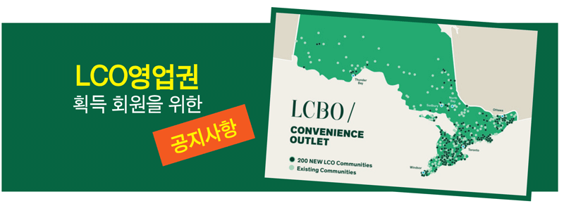 LCBO영업권.gif