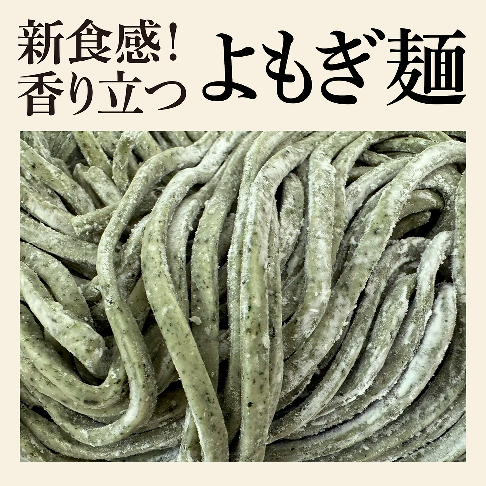 サムネイル： 元祖黒肉うどん：よもぎ麺(3食セット)