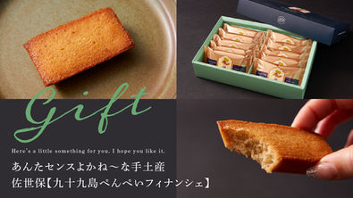 九十九島せんぺいフィナンシェ