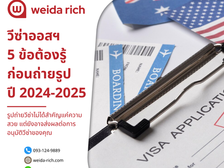 5 ข้อควรรู้ก่อนเตรียมตัวถ่ายรูปวีซ่าประเทศออสเตรเลีย ปี 2024