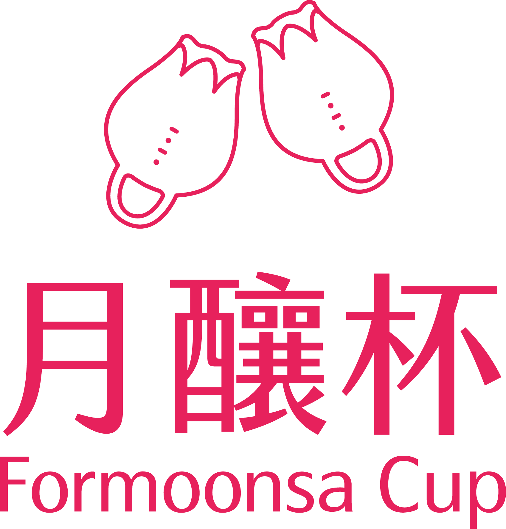 激烈投票後的台灣月亮杯名字正式出爐