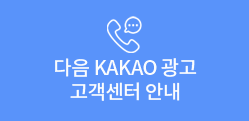 카카오고객센터1.png