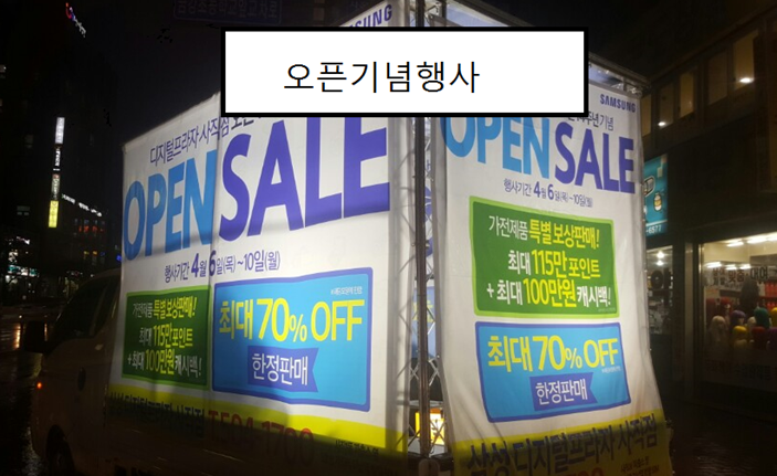 057 오픈기념행사