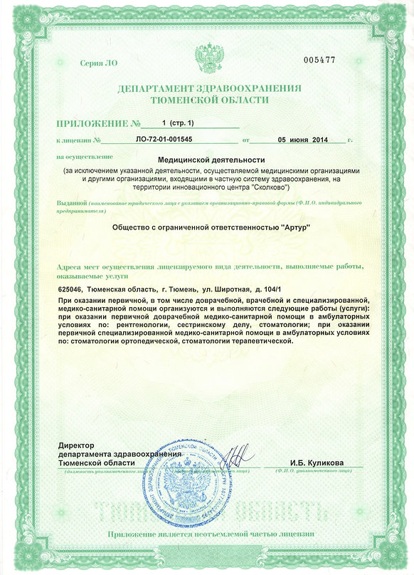 Стоматология Тюмень