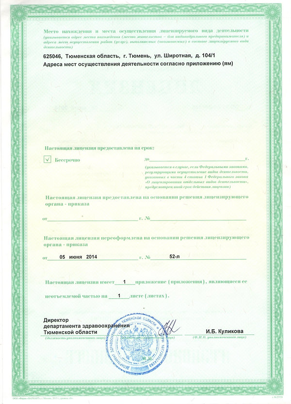 Стоматология Тюмень