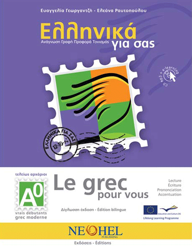 ellinika-gia-sas-a0-le-grec-pour-vous-a0-dition-bilingue-grec