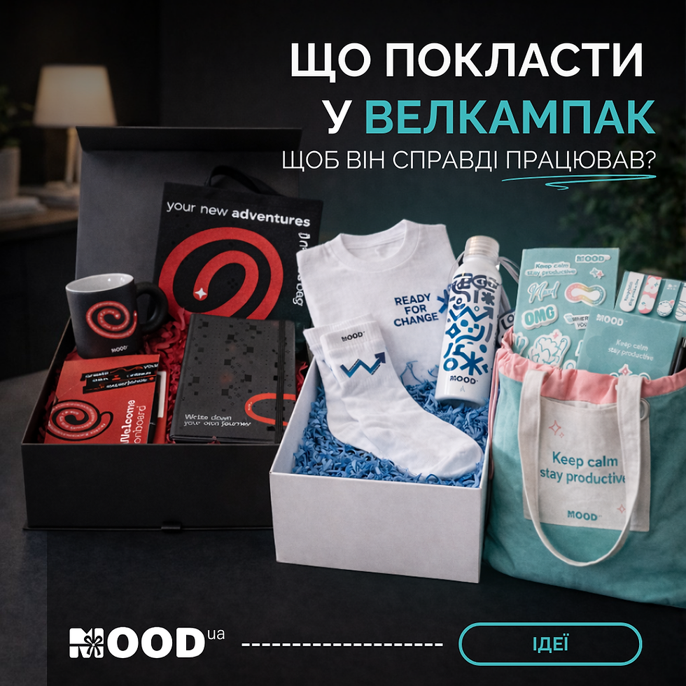 Що вкласти у welcome box: ідеї для нових співробітників?