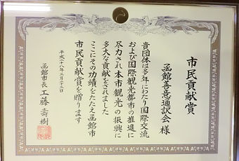 Citizen Contribution Award