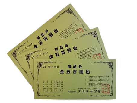 令和7年1割増し商品券予約受付中!