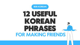 12 Useful Korean Phrases for Making Friends