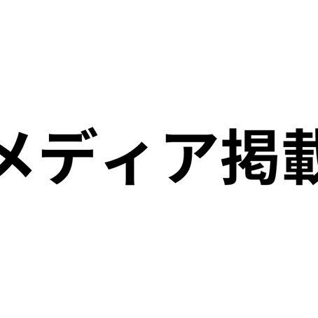 東京中日スポーツに「こどもの為の馬とのふれあいイベント」が掲載されました