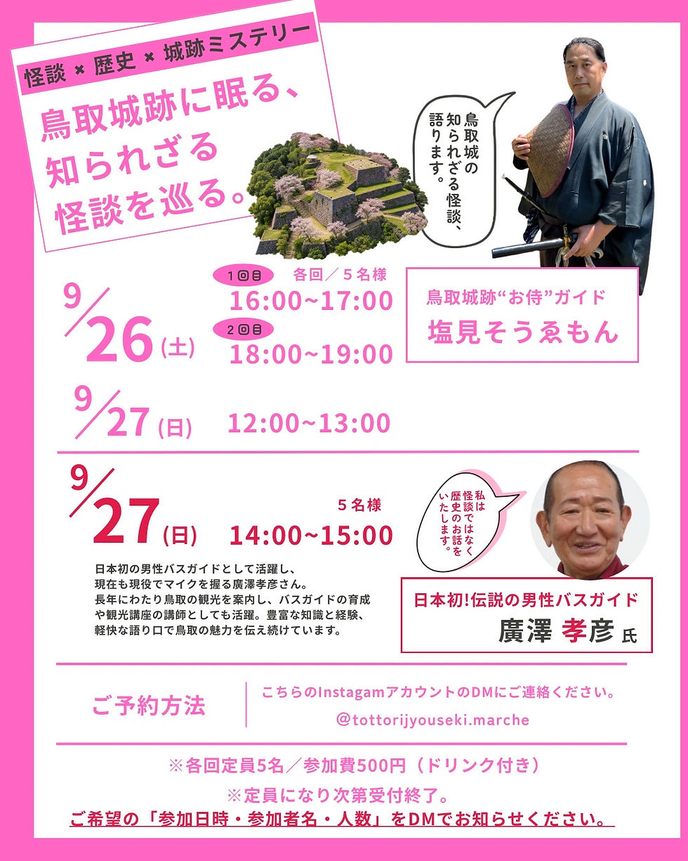 鳥取城跡ガイド