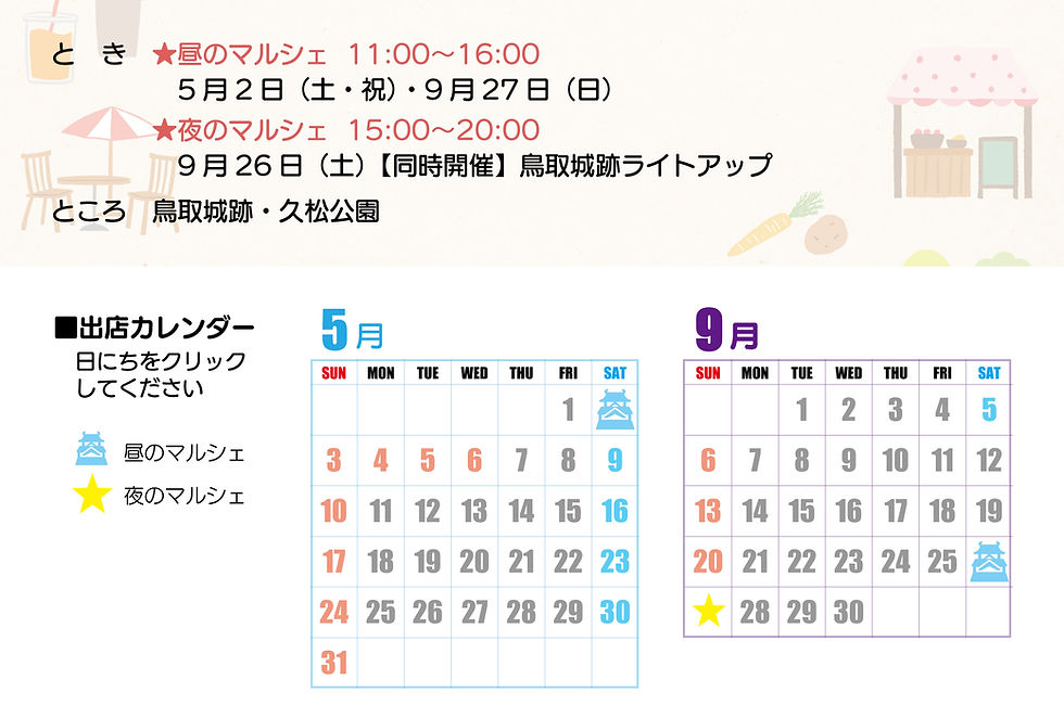 2506_ときめきマルシェ-カレンダー.jpg