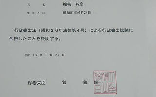 行政書士 | My Site 2