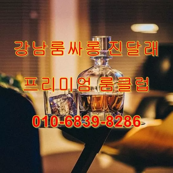 강남룸싸롱.webp
