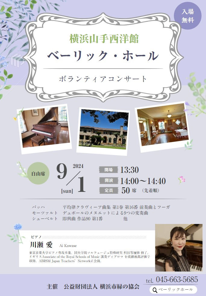 横浜山手西洋館
