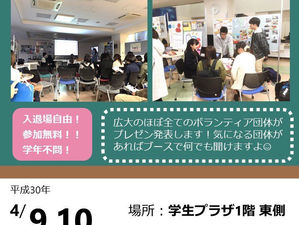 ボランティア団体合同説明会 4月