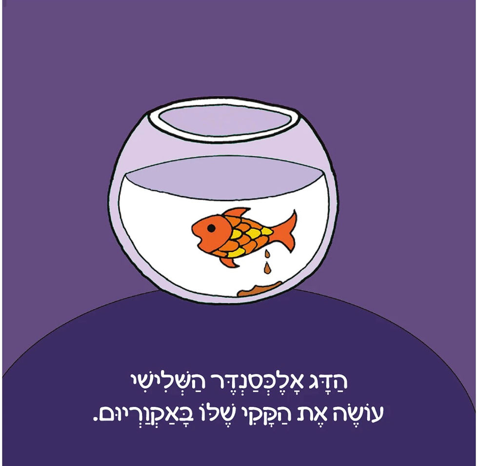 תמונה ממוזערת: היה היה על האסלה – ילדה