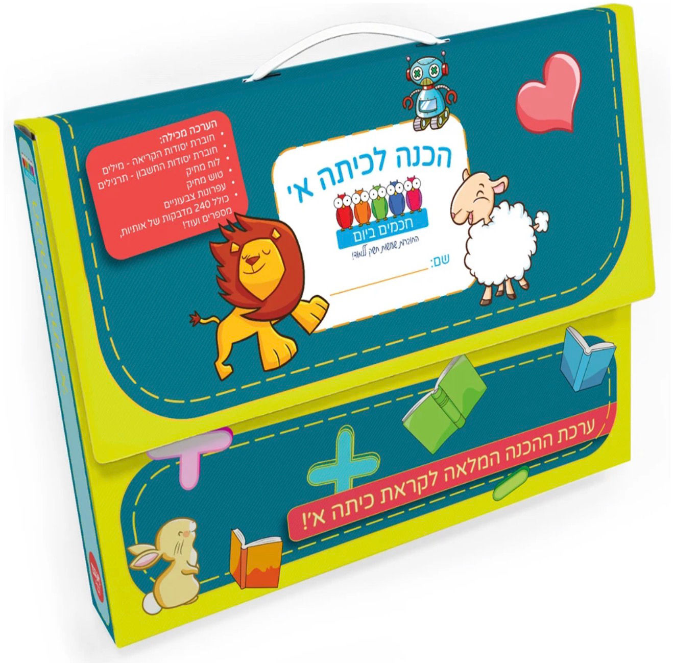 הכנה לכיתה א' – מזוודה
