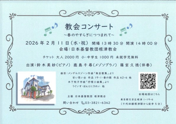 教会コンサートのご案内