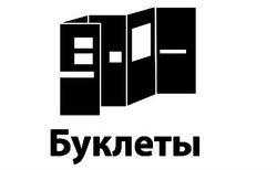 буклеты
