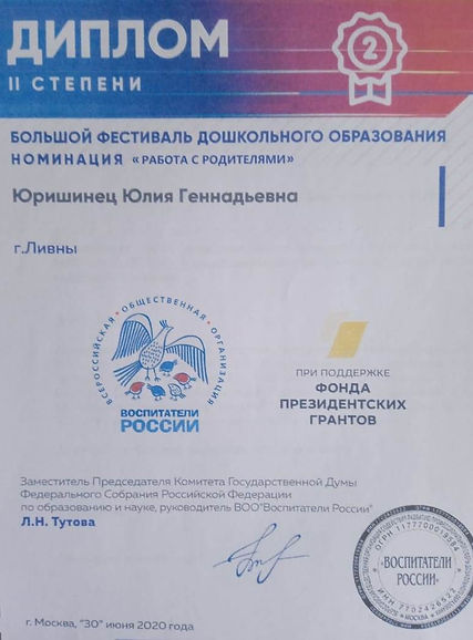 воспитатели России.jpg