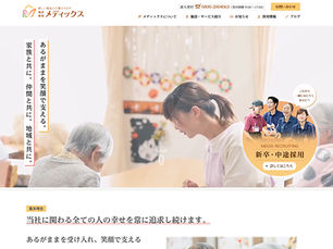 WEBサイト リニューアル