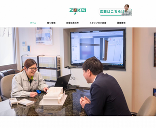 リクルートサイト