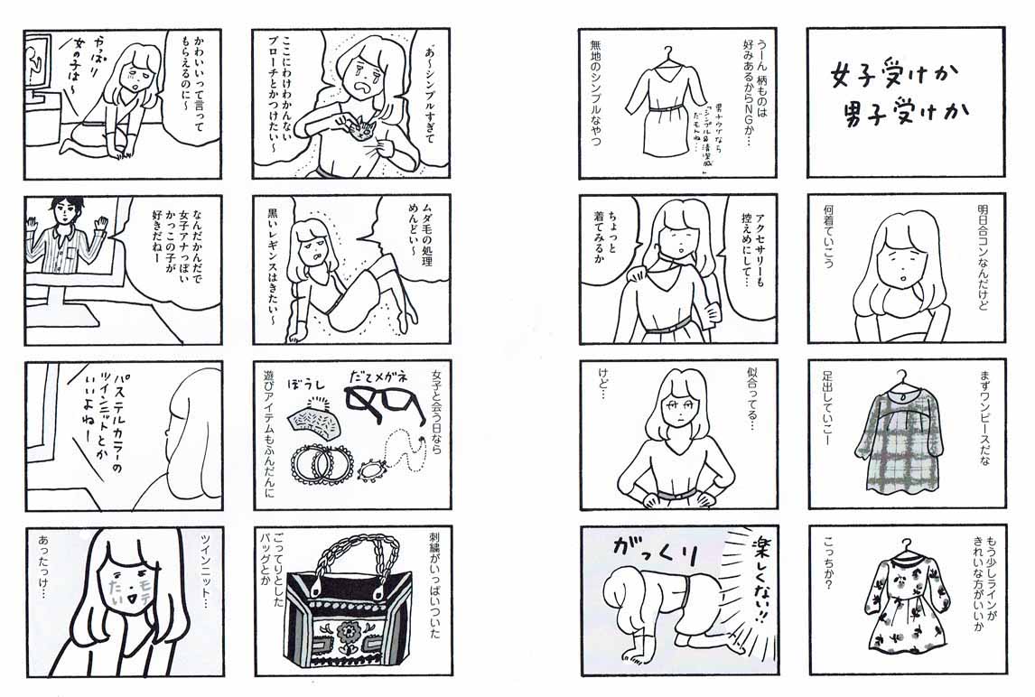 女子受けか男子受けか