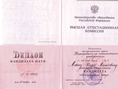 Диплом кандидата наук И.Л. Левина