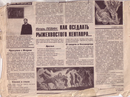 Статья о художественном и поэтическом творчестве Игоря Левина