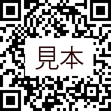 見本QR.gif