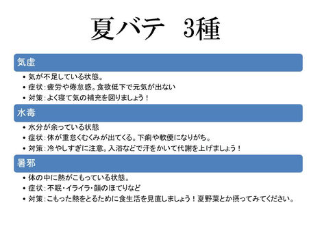 夏バテ