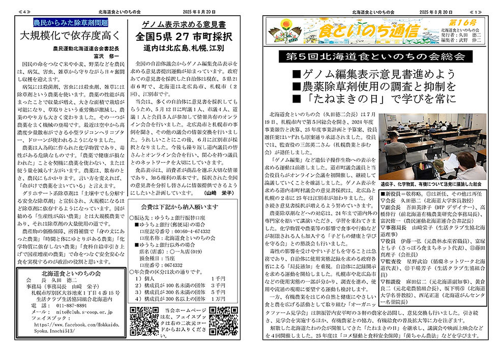 食といのち通信16号☆-1.jpg