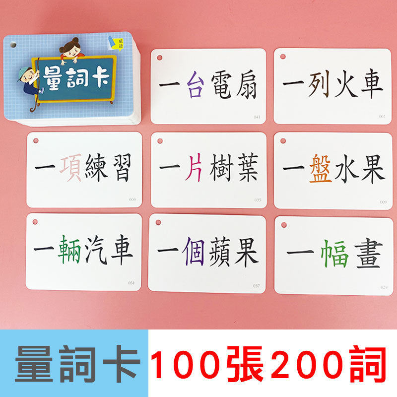 Thumbnail: Chinese Quantifier Cards