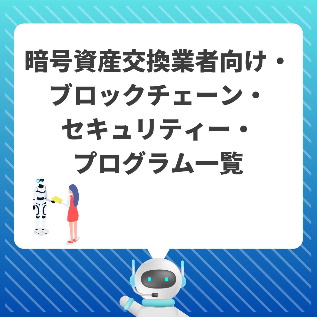 金融業界向け社内研修 | プログラムリスト