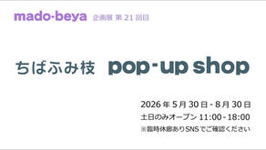 mado-beya企画展 第21回目 ちばふみ枝 pop-up shop