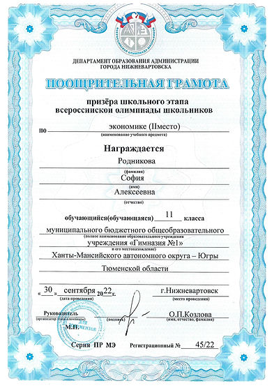 эконика 2 место родникова_page-0001.jpg