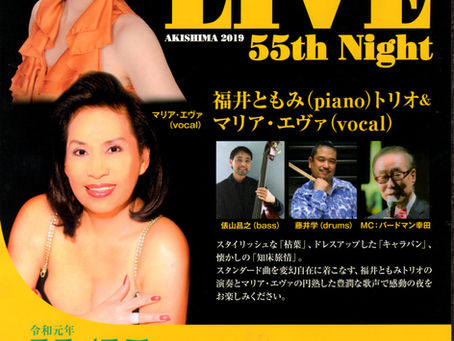 昭島市公民館 JAZZ LIVE 55th Night