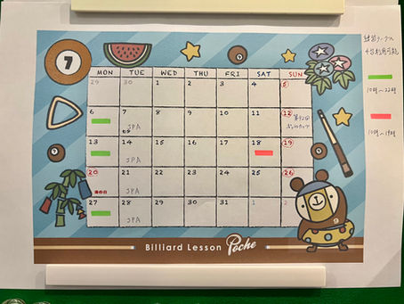 7月の予定