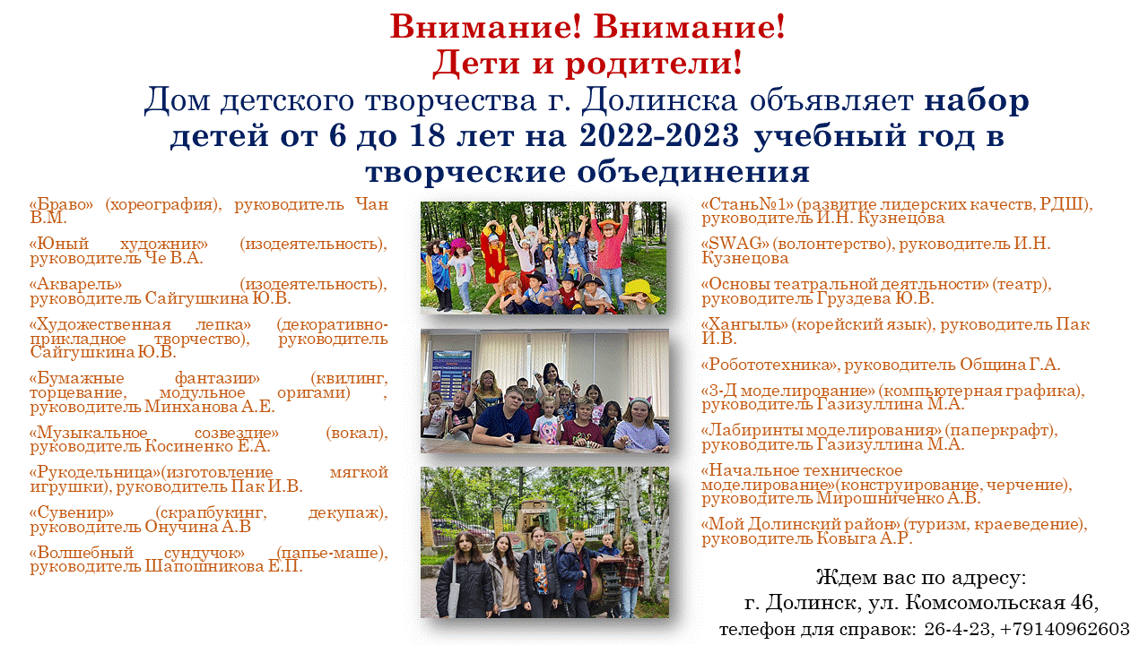 Внимание!