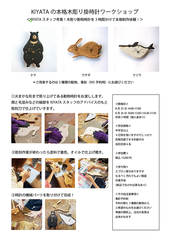 kiyata 掛け時計