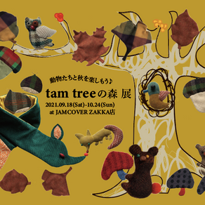 tam treeの森 展