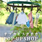 チプカとプクチカ　
POP-UP SHOP